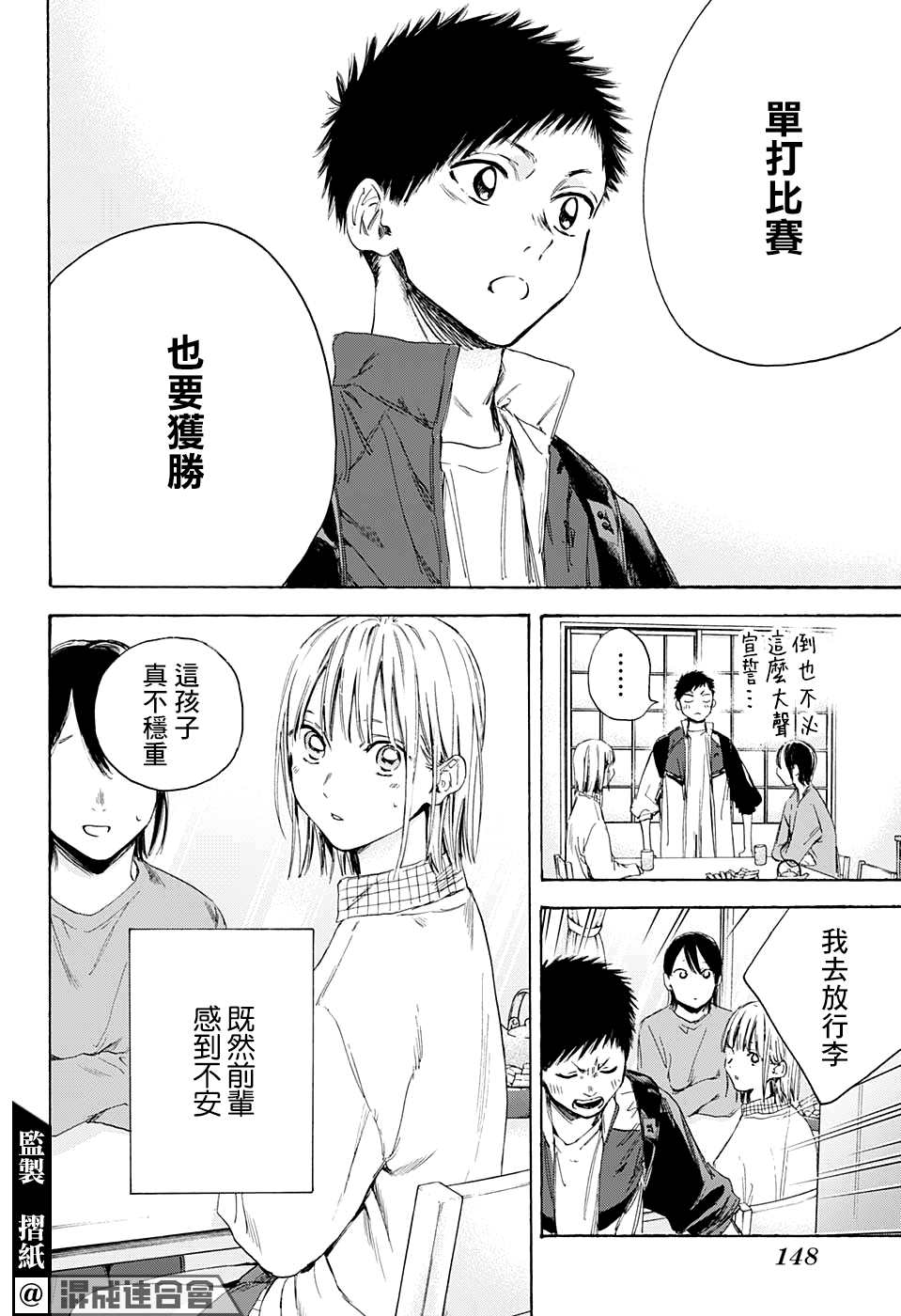 《蓝箱》漫画最新章节第11话免费下拉式在线观看章节第【18】张图片