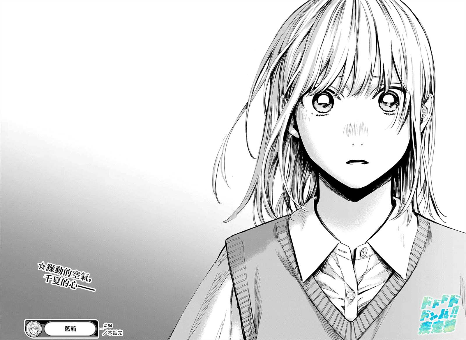 《蓝箱》漫画最新章节第64话免费下拉式在线观看章节第【16】张图片