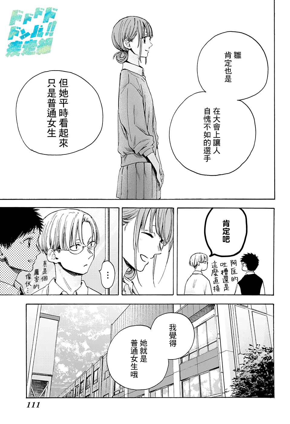 《蓝箱》漫画最新章节第15话 普通女生免费下拉式在线观看章节第【9】张图片