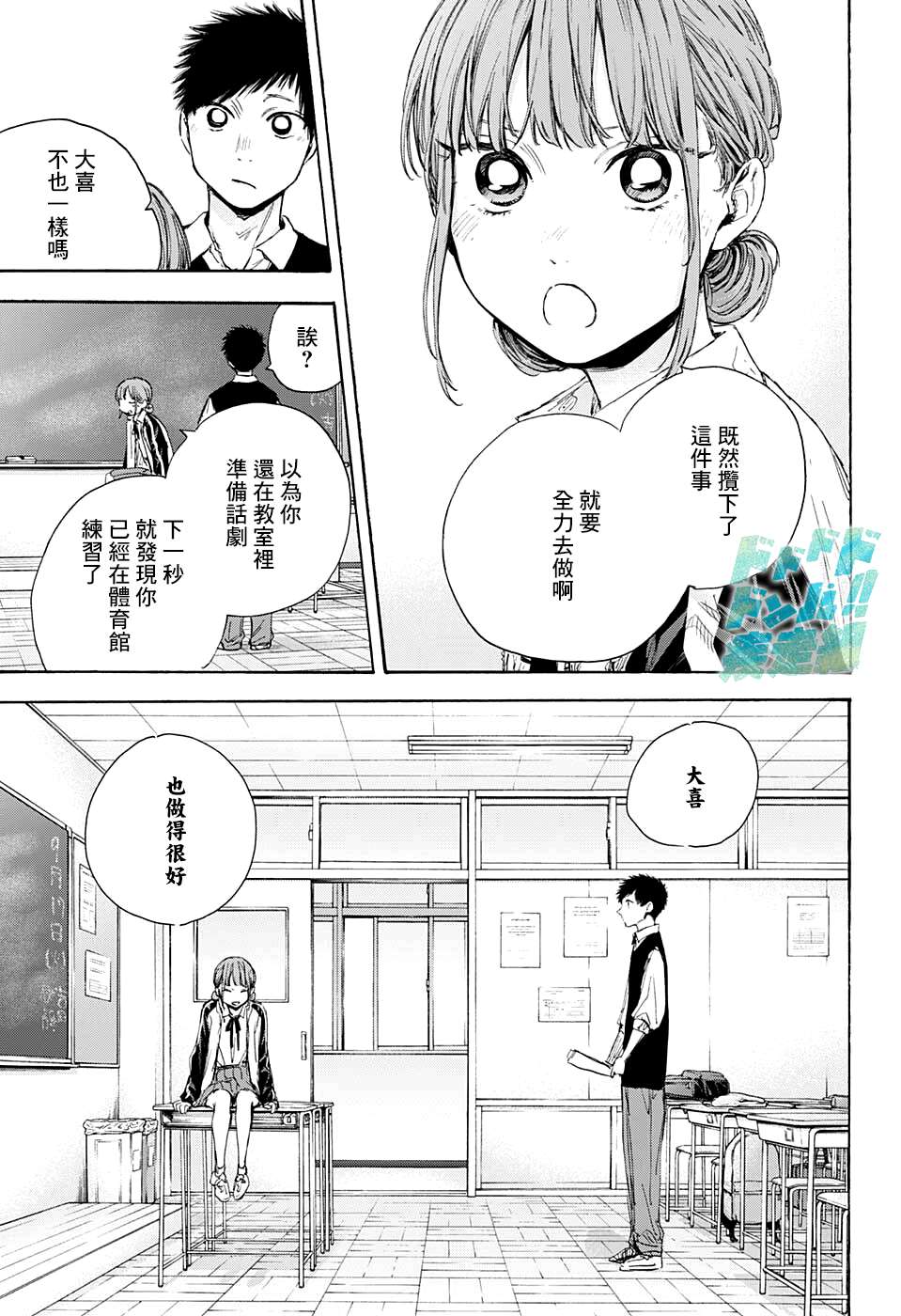 《蓝箱》漫画最新章节第53话免费下拉式在线观看章节第【13】张图片