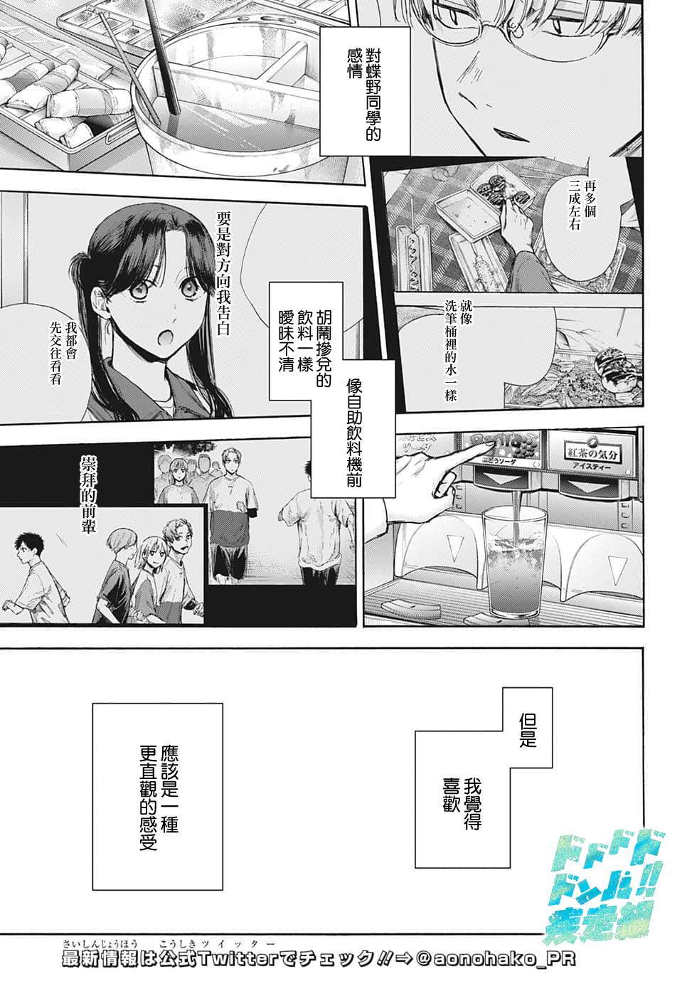 《蓝箱》漫画最新章节第73话免费下拉式在线观看章节第【9】张图片