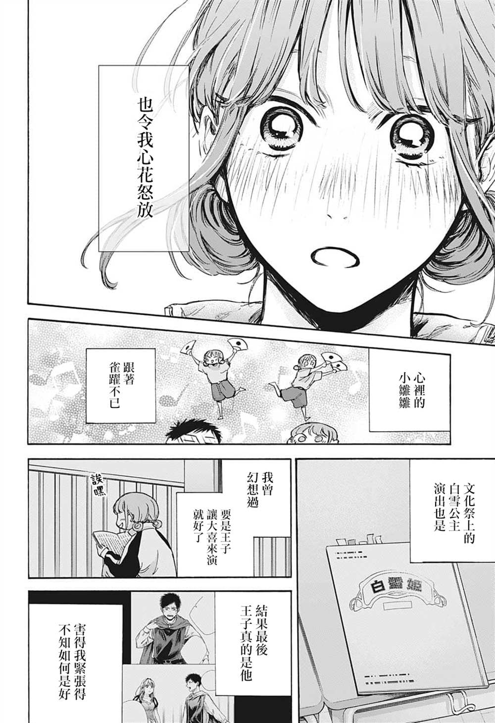 《蓝箱》漫画最新章节第75话免费下拉式在线观看章节第【6】张图片