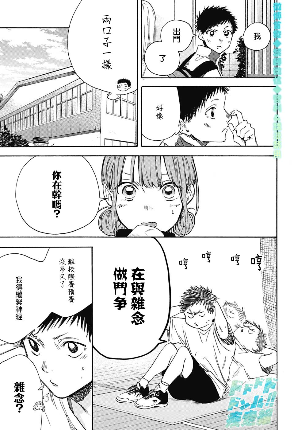 《蓝箱》漫画最新章节第3话 装作陌生人免费下拉式在线观看章节第【3】张图片