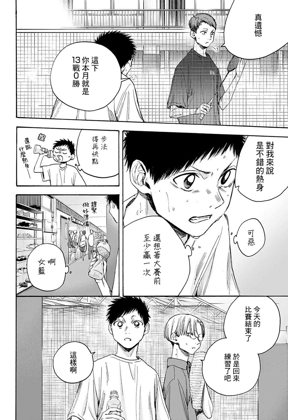 《蓝箱》漫画最新章节第20话免费下拉式在线观看章节第【10】张图片