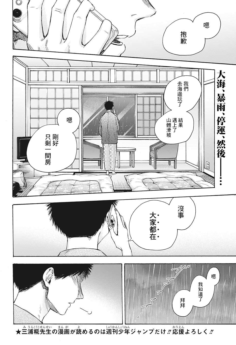 《蓝箱》漫画最新章节第47话免费下拉式在线观看章节第【2】张图片