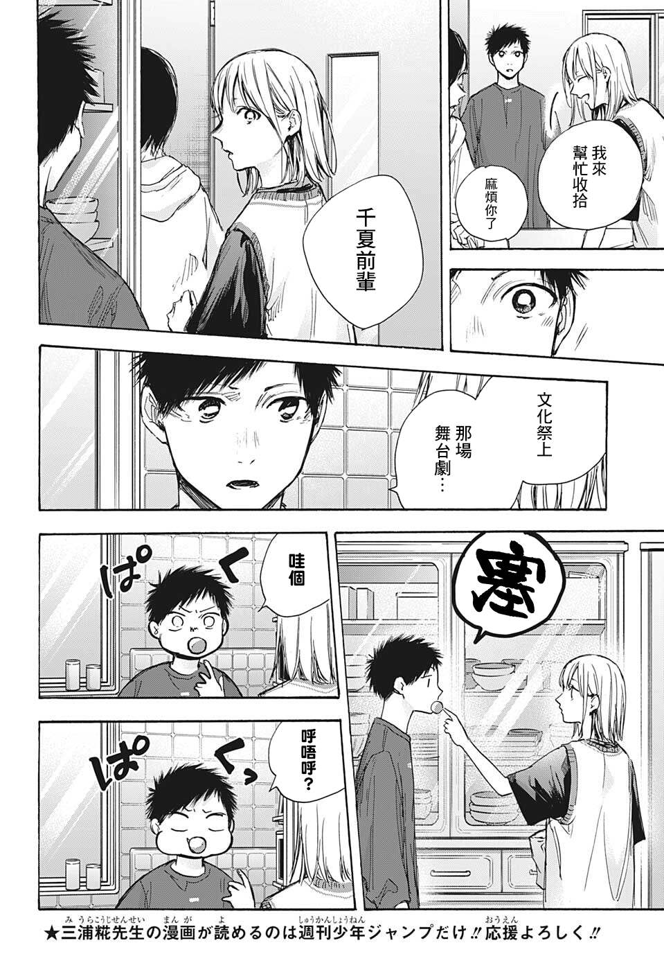 《蓝箱》漫画最新章节第66话免费下拉式在线观看章节第【4】张图片