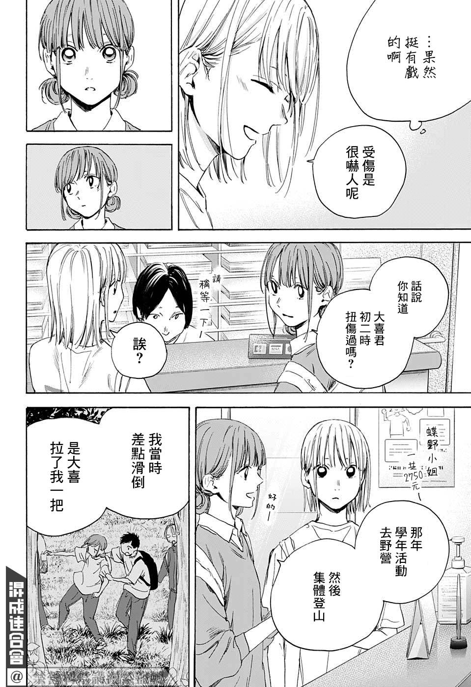 《蓝箱》漫画最新章节第15话 普通女生免费下拉式在线观看章节第【12】张图片