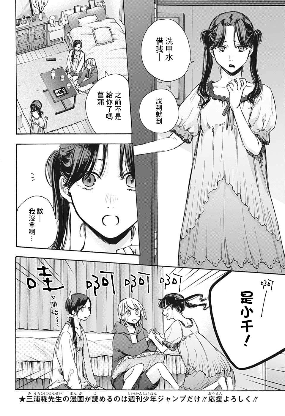 《蓝箱》漫画最新章节第67话免费下拉式在线观看章节第【12】张图片