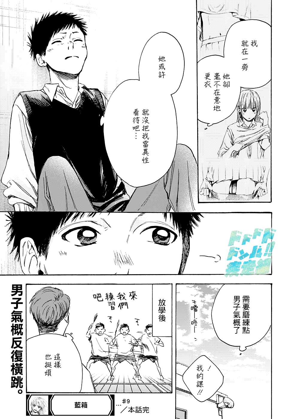 《蓝箱》漫画最新章节第9话 运动服免费下拉式在线观看章节第【19】张图片