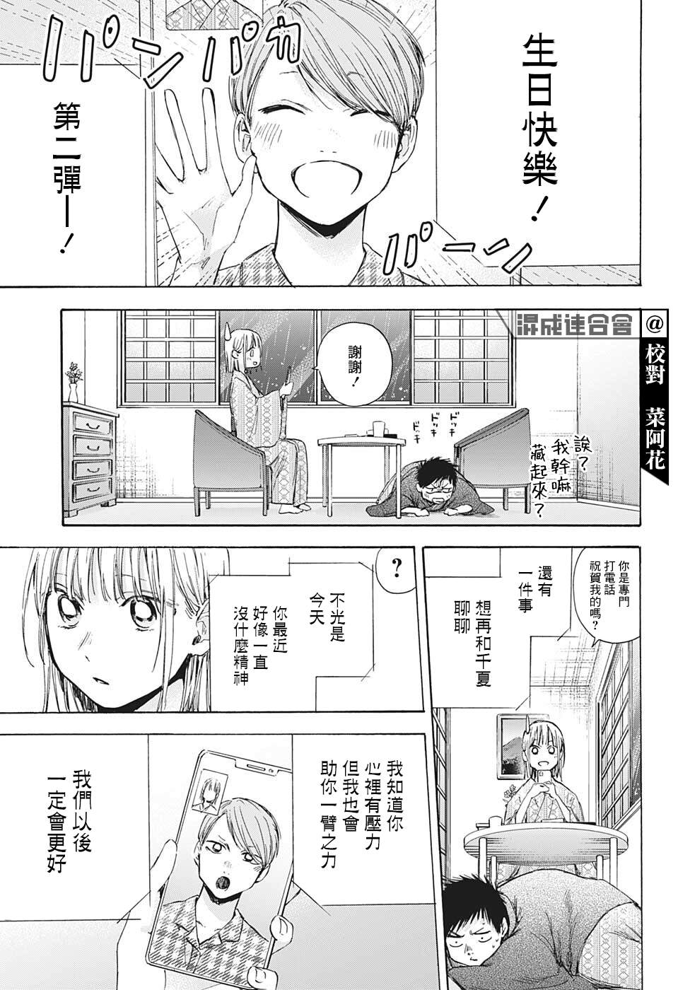 《蓝箱》漫画最新章节第47话免费下拉式在线观看章节第【7】张图片