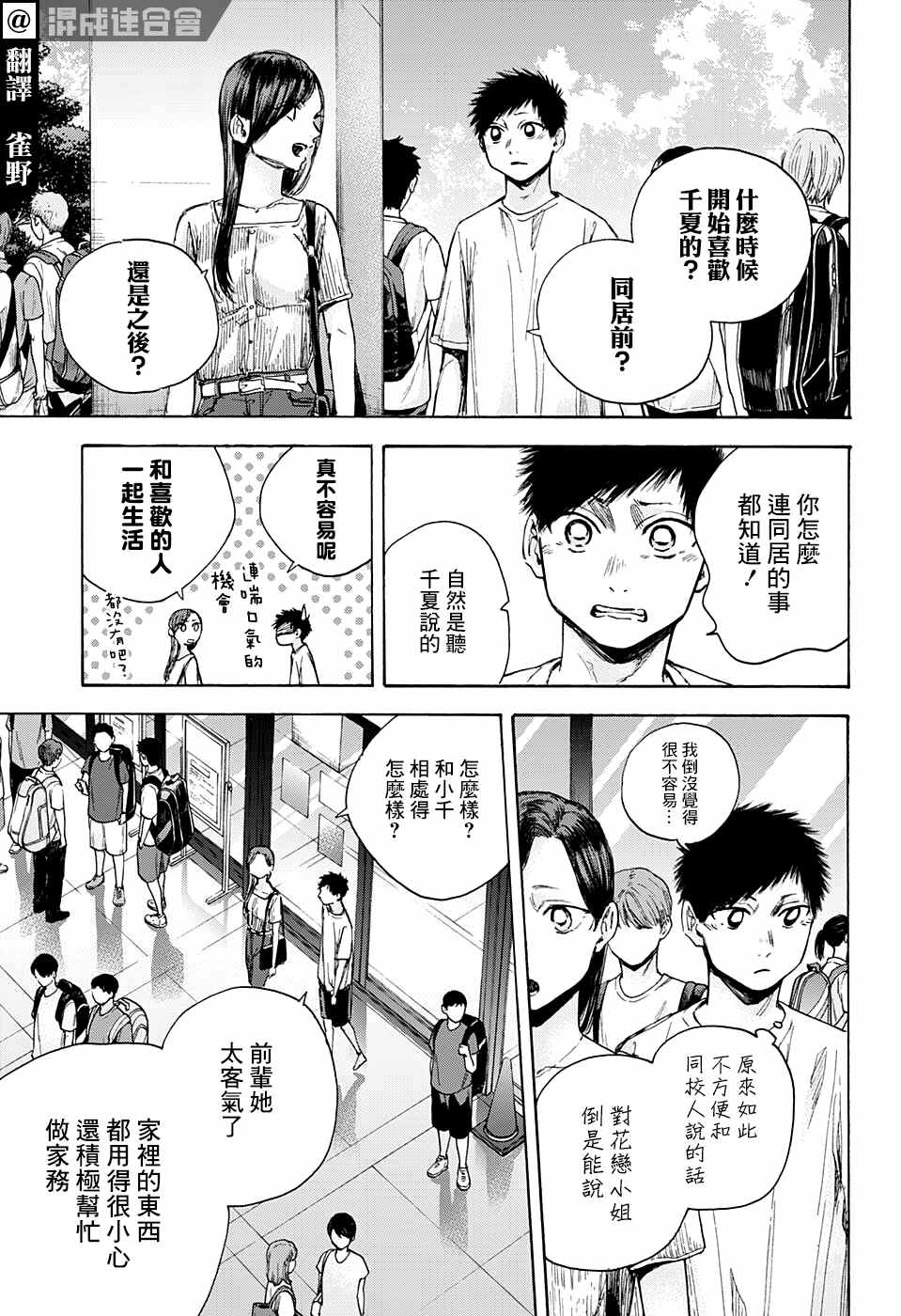 《蓝箱》漫画最新章节第39话免费下拉式在线观看章节第【3】张图片