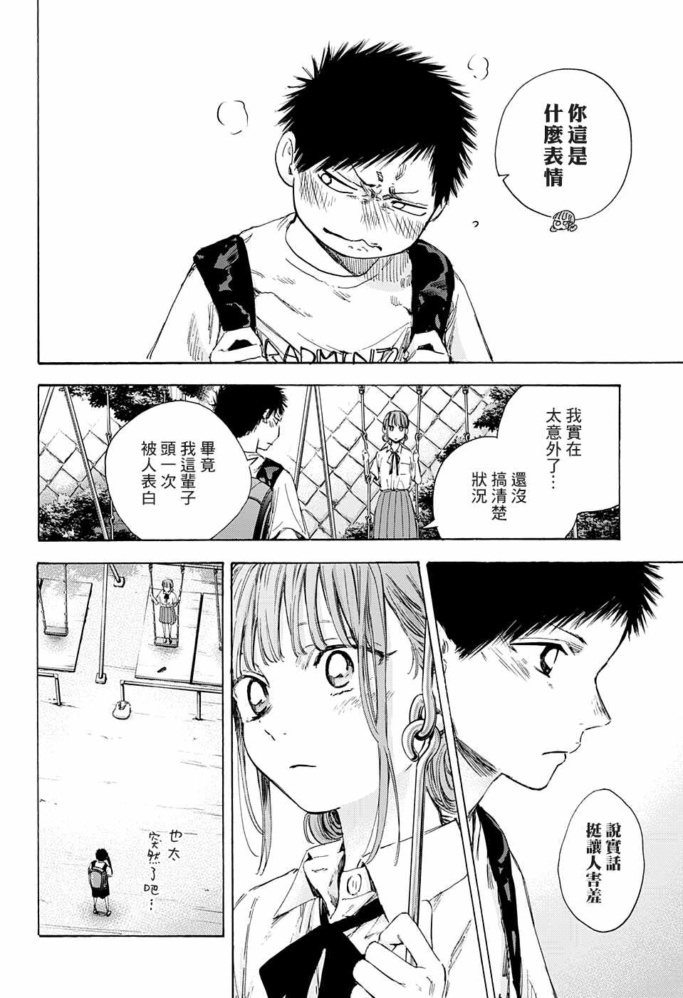 《蓝箱》漫画最新章节第44话免费下拉式在线观看章节第【6】张图片