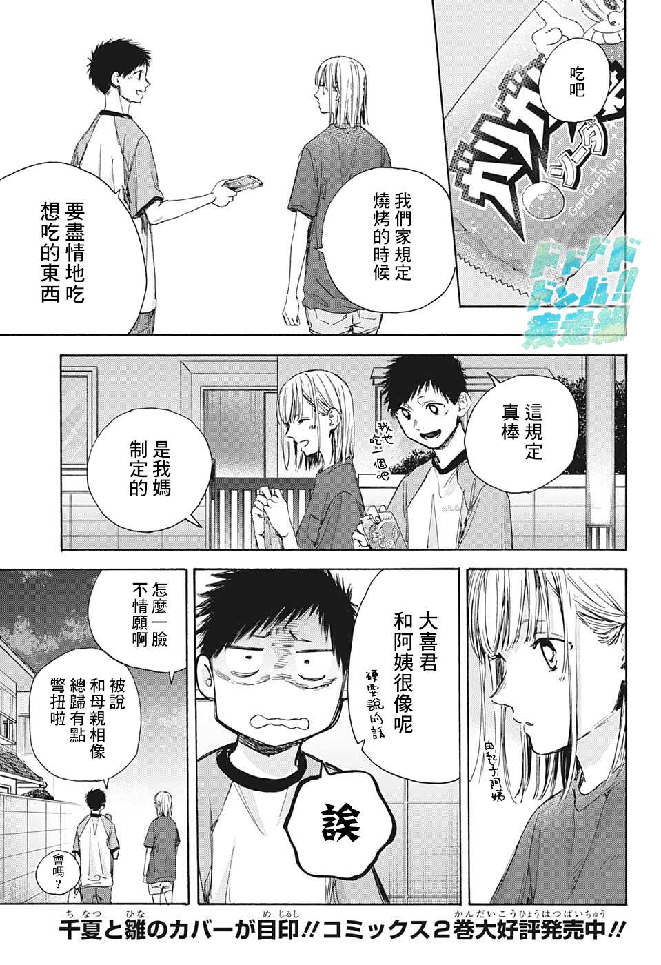 《蓝箱》漫画最新章节第29话免费下拉式在线观看章节第【5】张图片