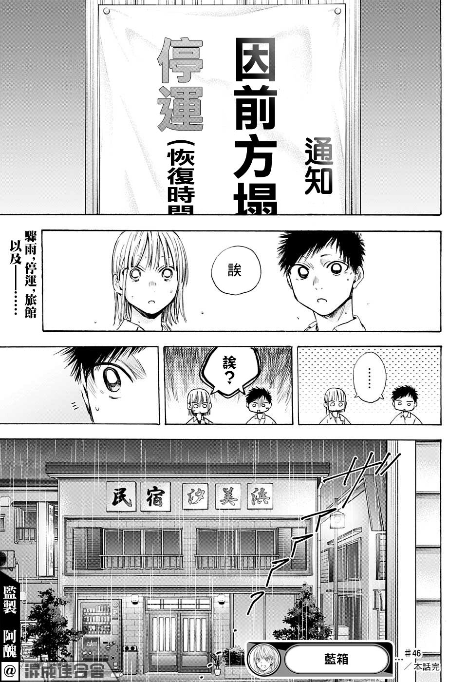 《蓝箱》漫画最新章节第46话免费下拉式在线观看章节第【17】张图片