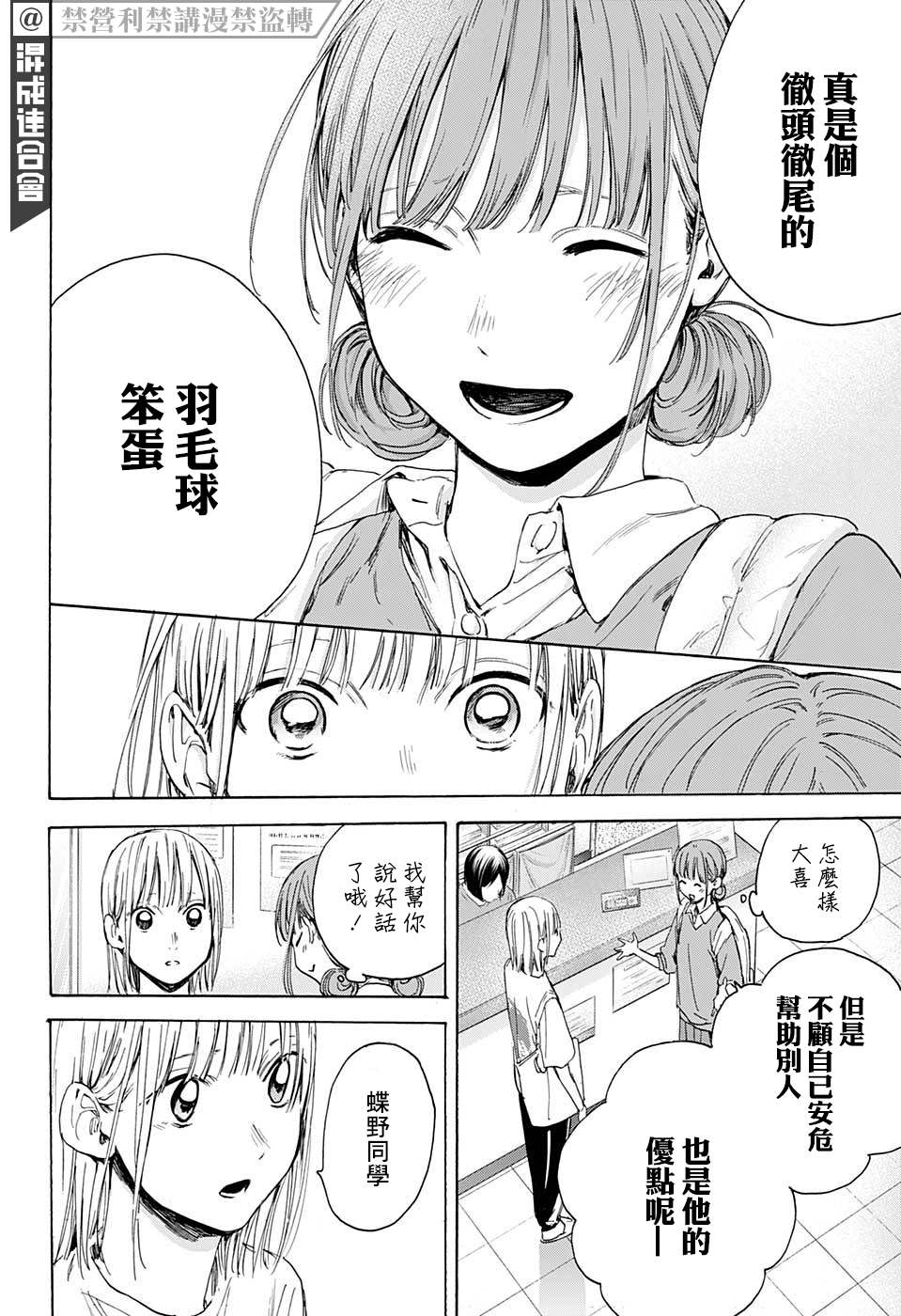 《蓝箱》漫画最新章节第15话 普通女生免费下拉式在线观看章节第【14】张图片