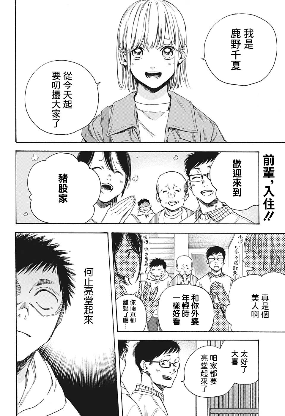 《蓝箱》漫画最新章节第2话 请去校际赛免费下拉式在线观看章节第【2】张图片