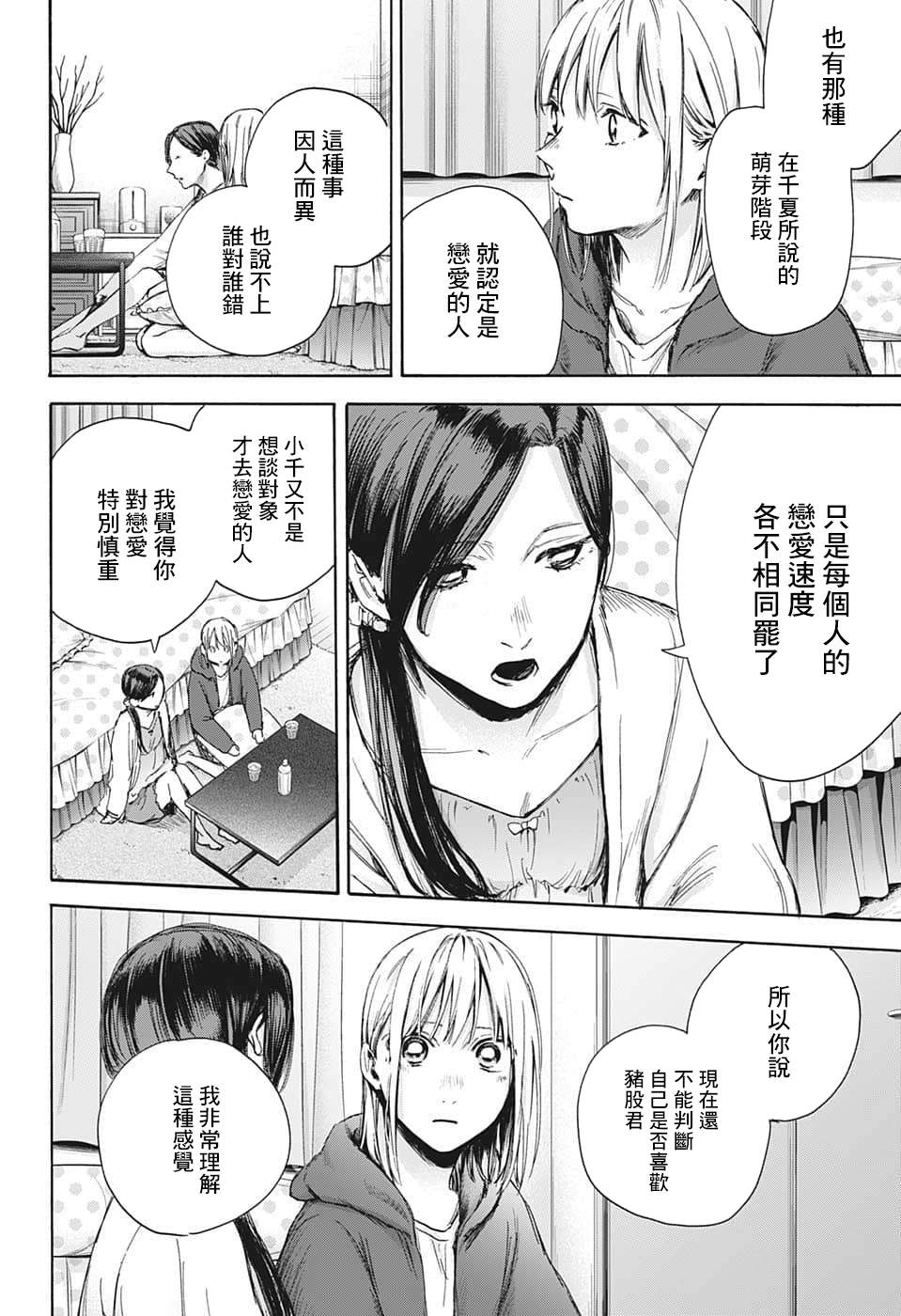 《蓝箱》漫画最新章节第67话免费下拉式在线观看章节第【8】张图片