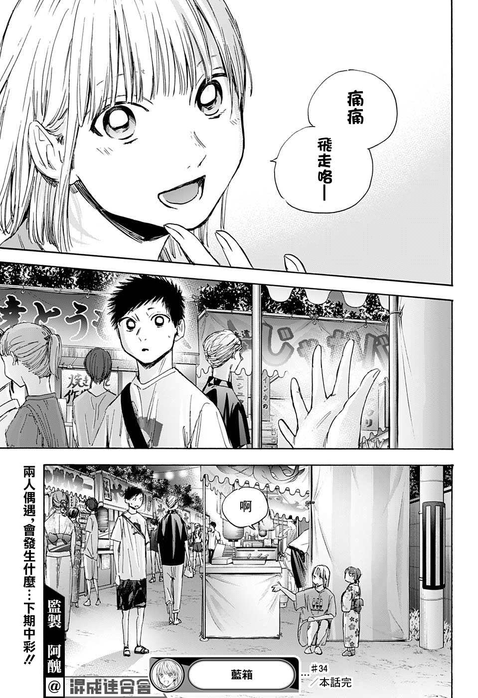 《蓝箱》漫画最新章节第34话免费下拉式在线观看章节第【19】张图片