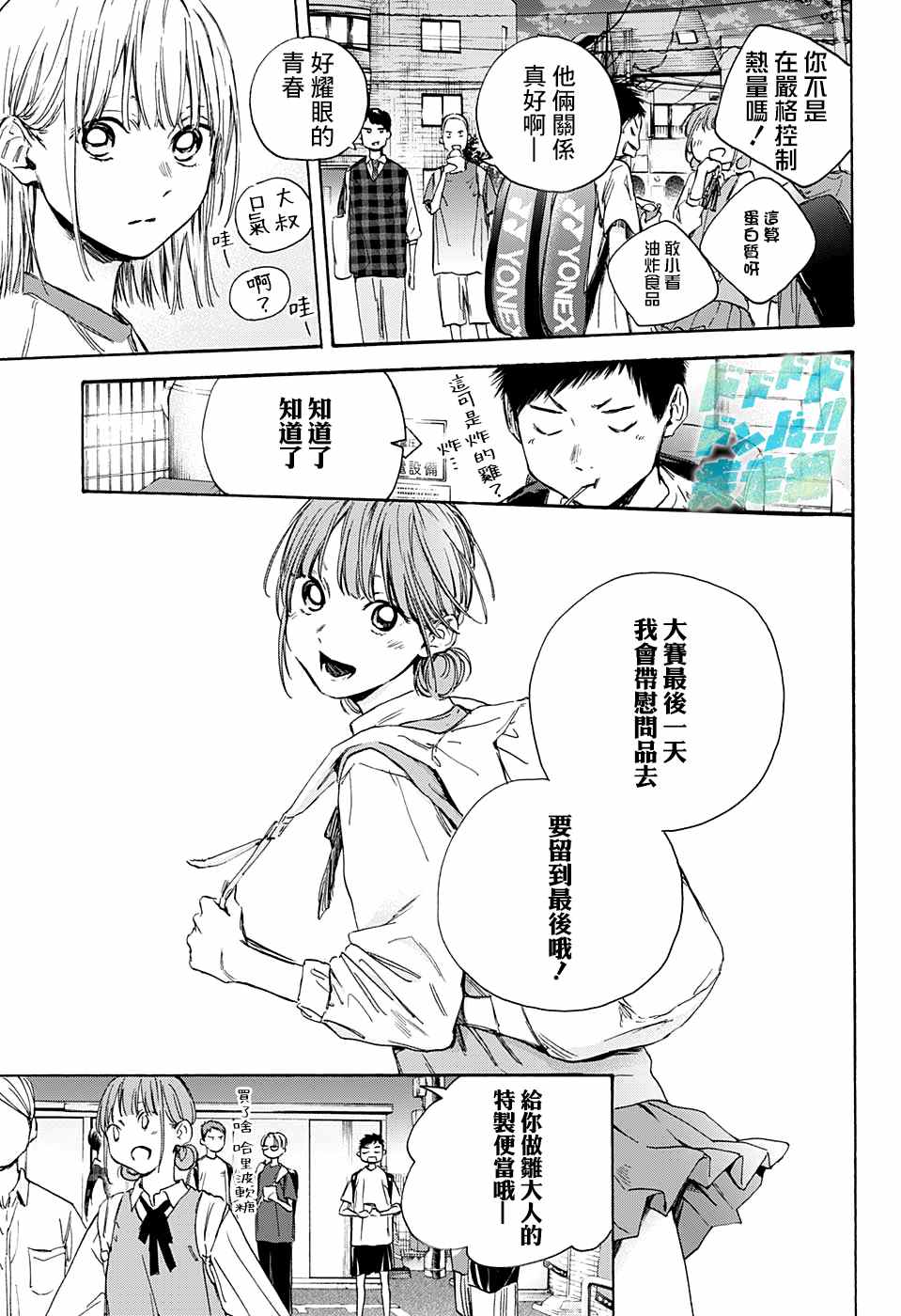 《蓝箱》漫画最新章节第21话 给我一个吧？免费下拉式在线观看章节第【15】张图片