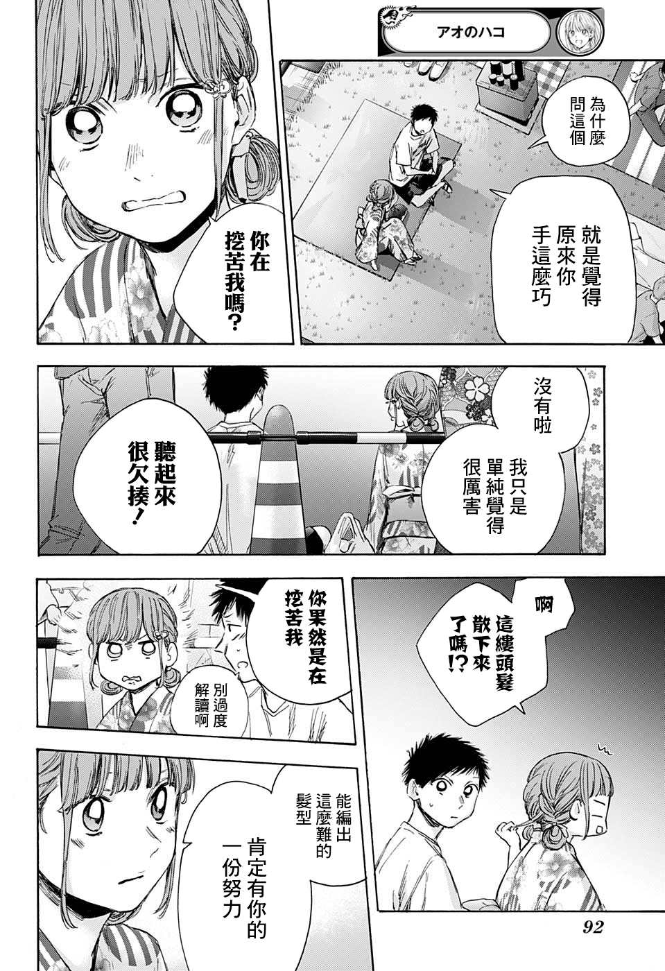 《蓝箱》漫画最新章节第34话免费下拉式在线观看章节第【12】张图片