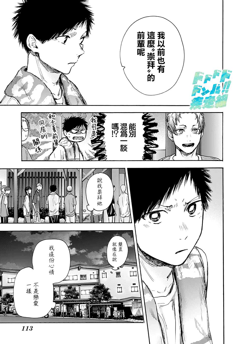 《蓝箱》漫画最新章节第73话免费下拉式在线观看章节第【5】张图片