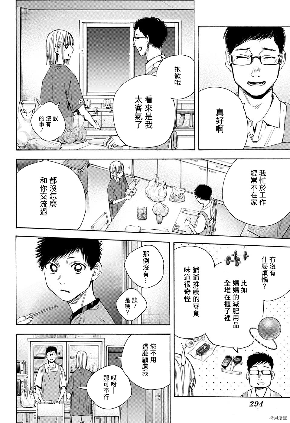 《蓝箱》漫画最新章节第28话免费下拉式在线观看章节第【12】张图片