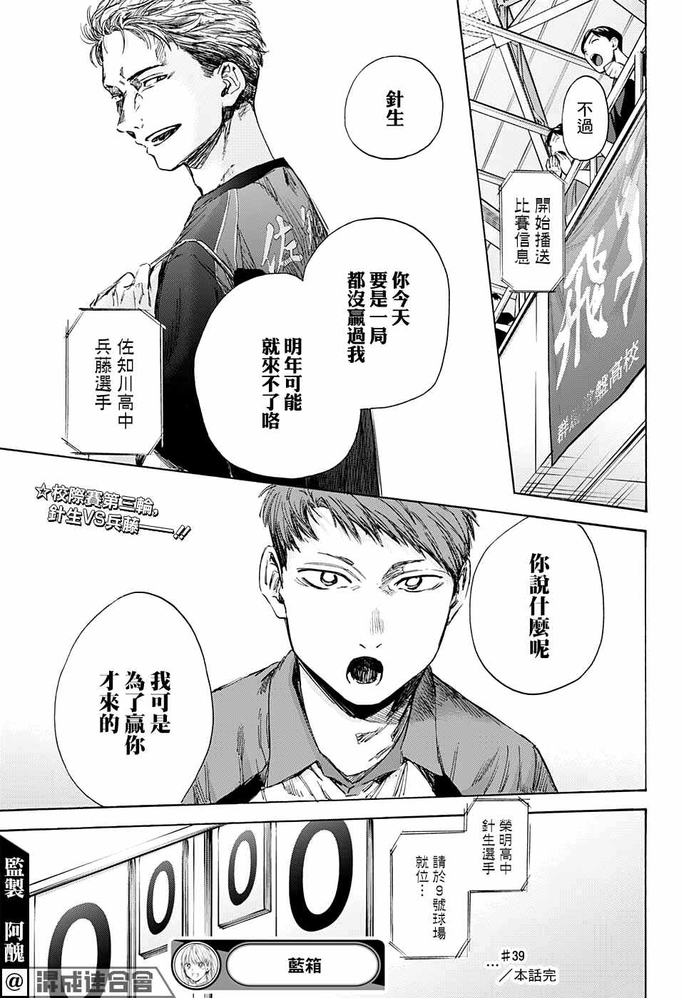 《蓝箱》漫画最新章节第39话免费下拉式在线观看章节第【19】张图片