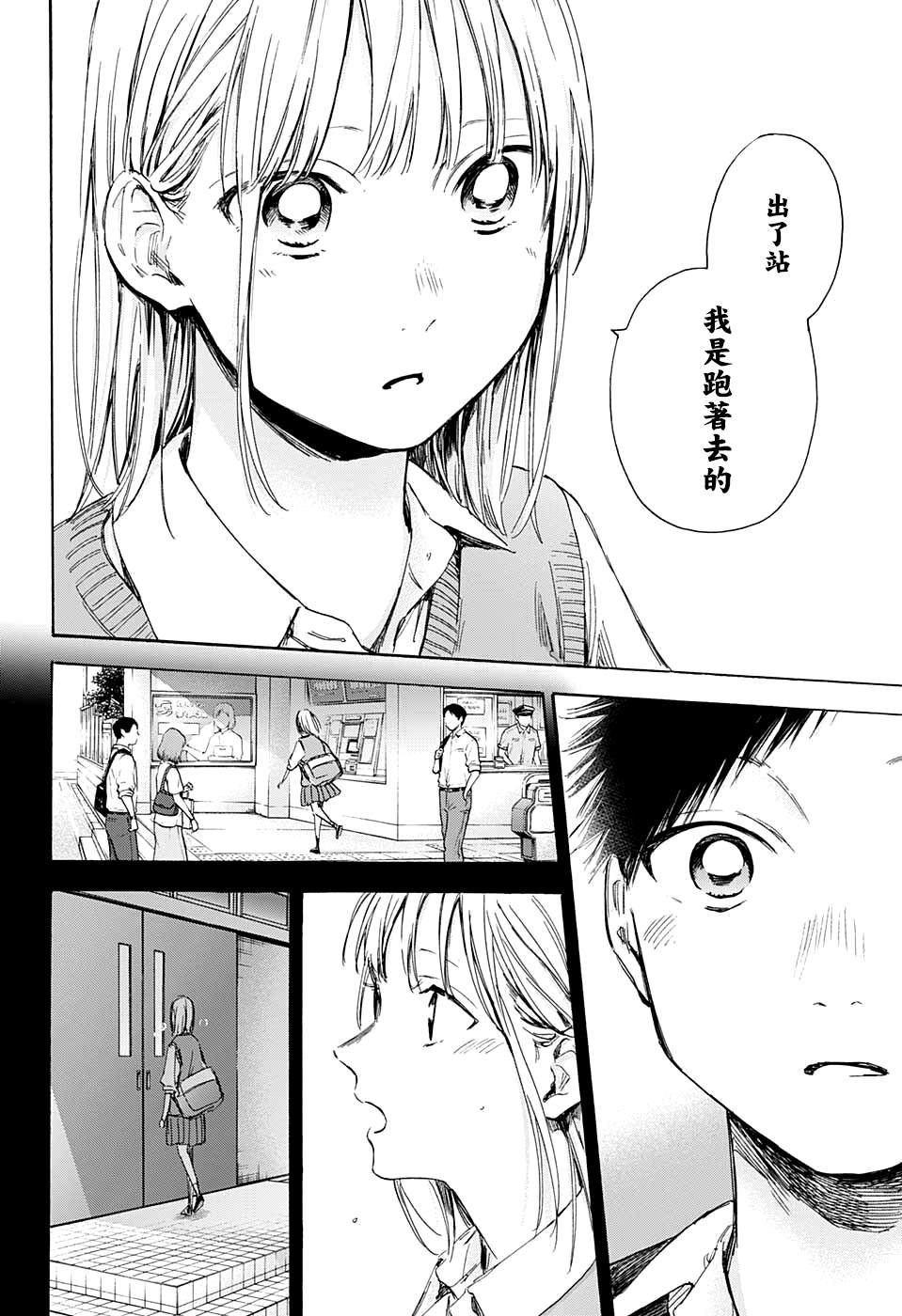 《蓝箱》漫画最新章节第49话免费下拉式在线观看章节第【18】张图片