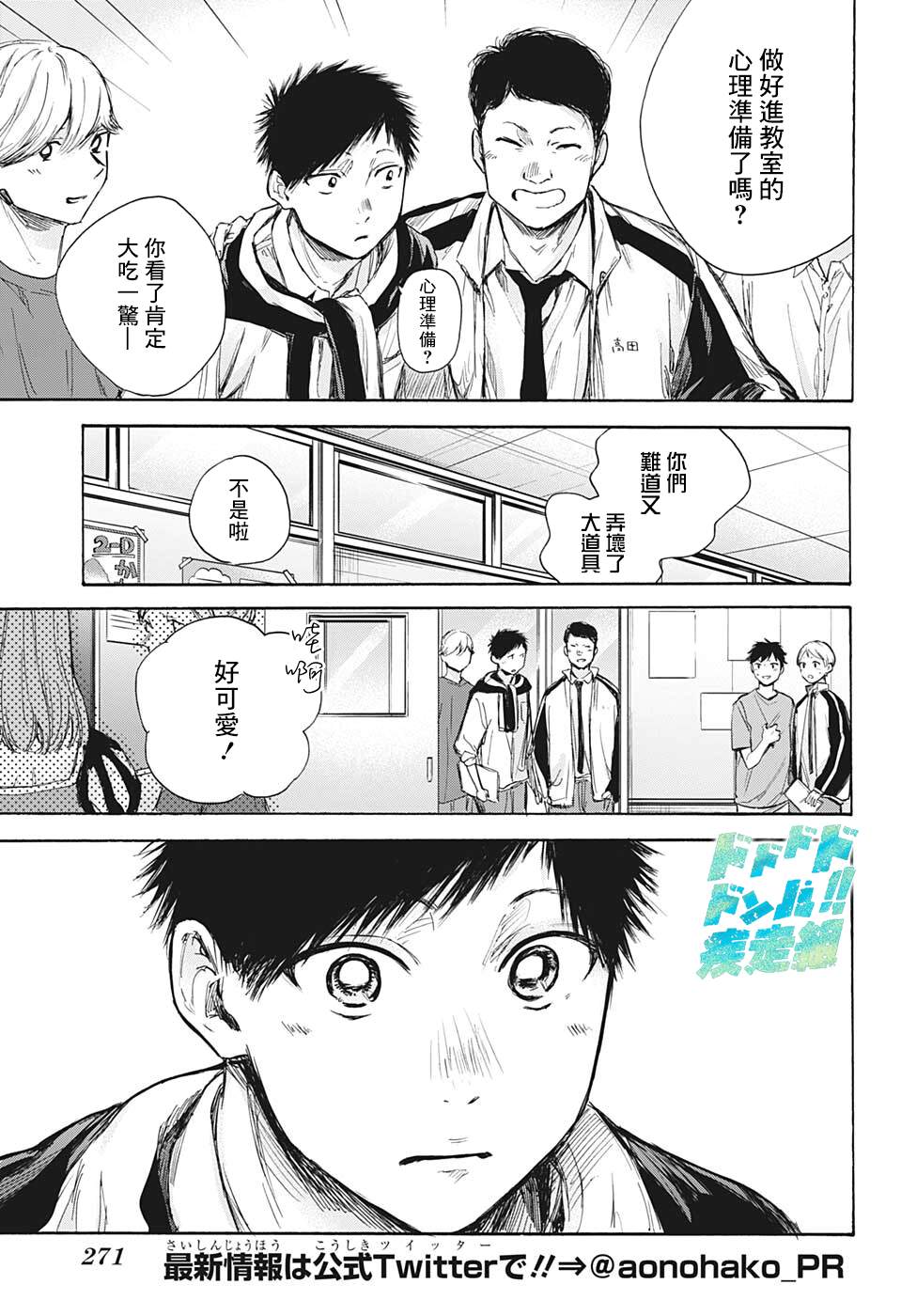 《蓝箱》漫画最新章节第60话免费下拉式在线观看章节第【5】张图片