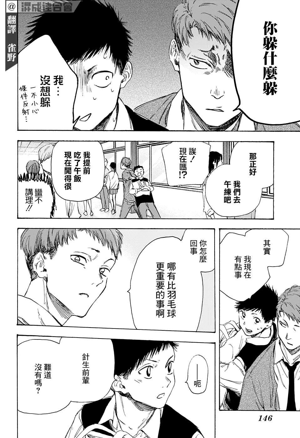 《蓝箱》漫画最新章节第9话 运动服免费下拉式在线观看章节第【6】张图片