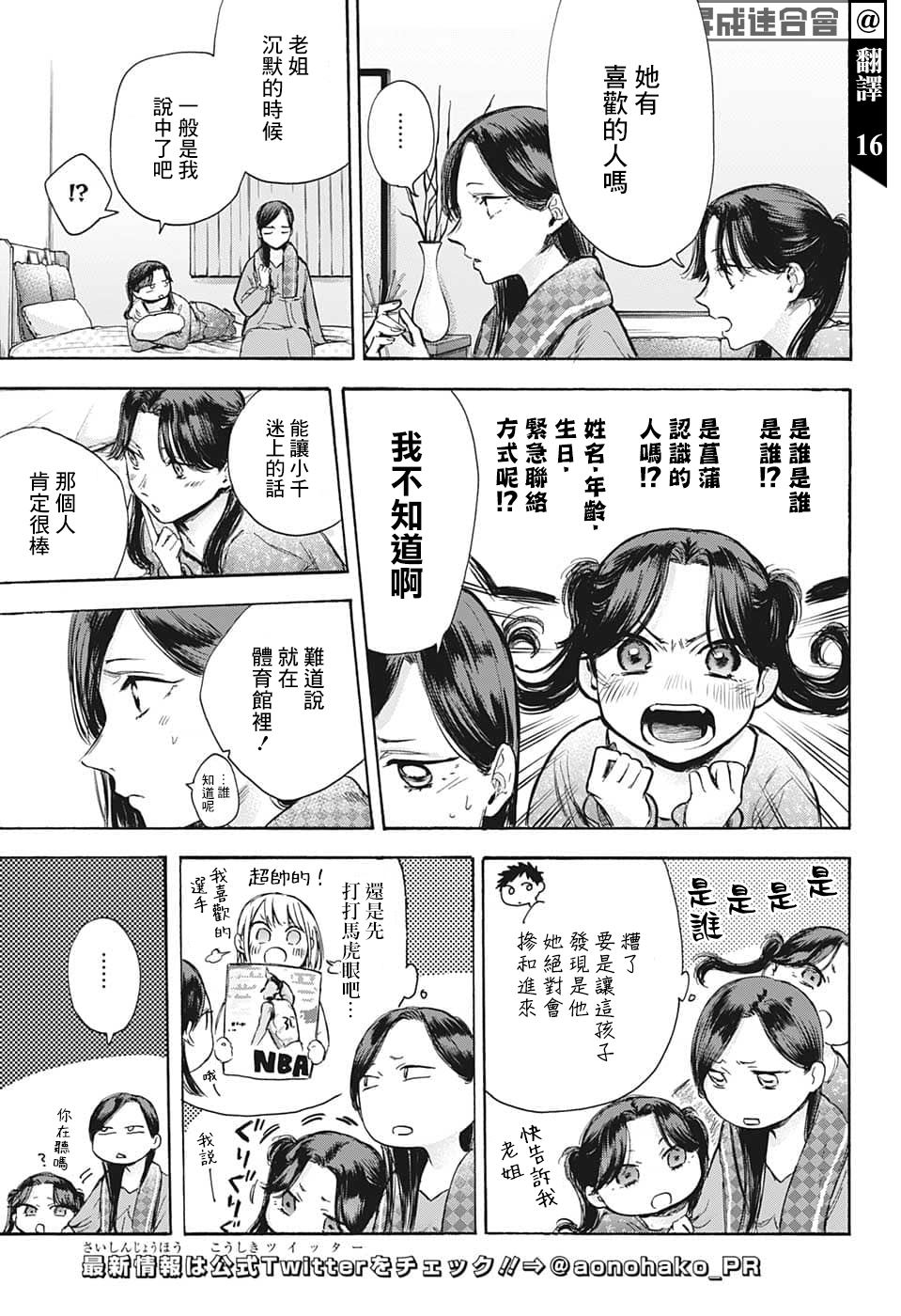 《蓝箱》漫画最新章节第69话免费下拉式在线观看章节第【3】张图片