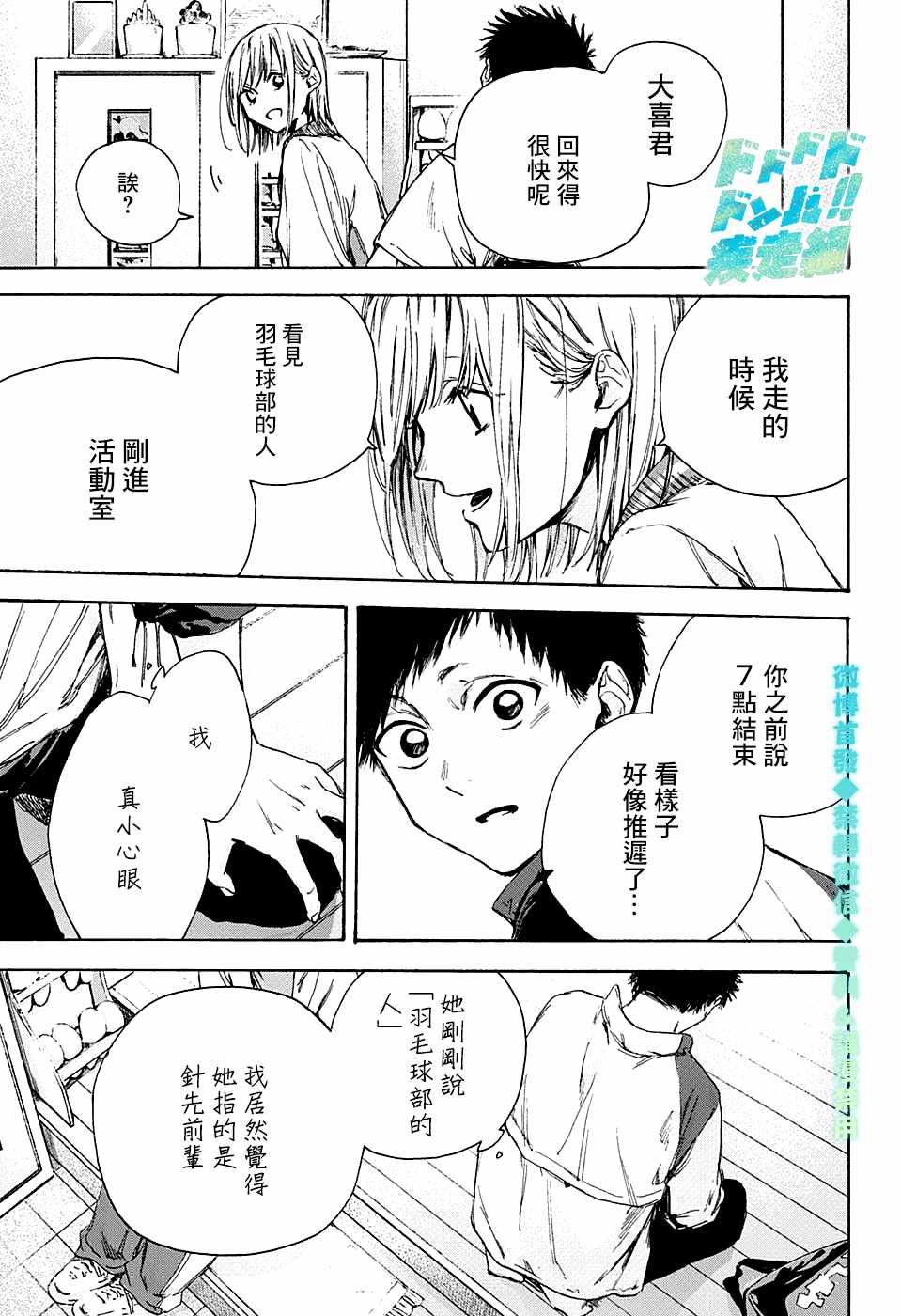 《蓝箱》漫画最新章节第5话 称呼免费下拉式在线观看章节第【13】张图片