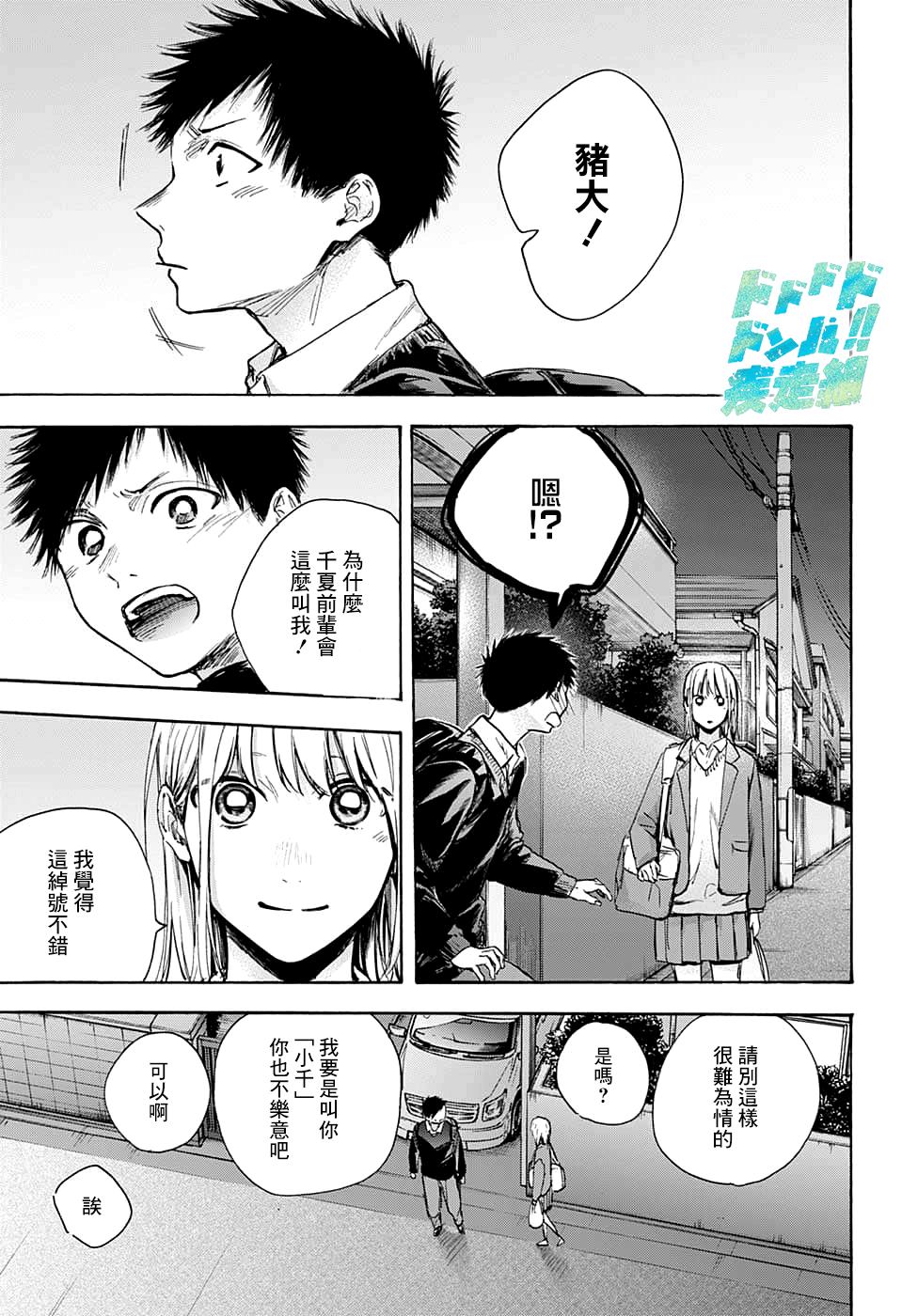 《蓝箱》漫画最新章节第69话免费下拉式在线观看章节第【17】张图片