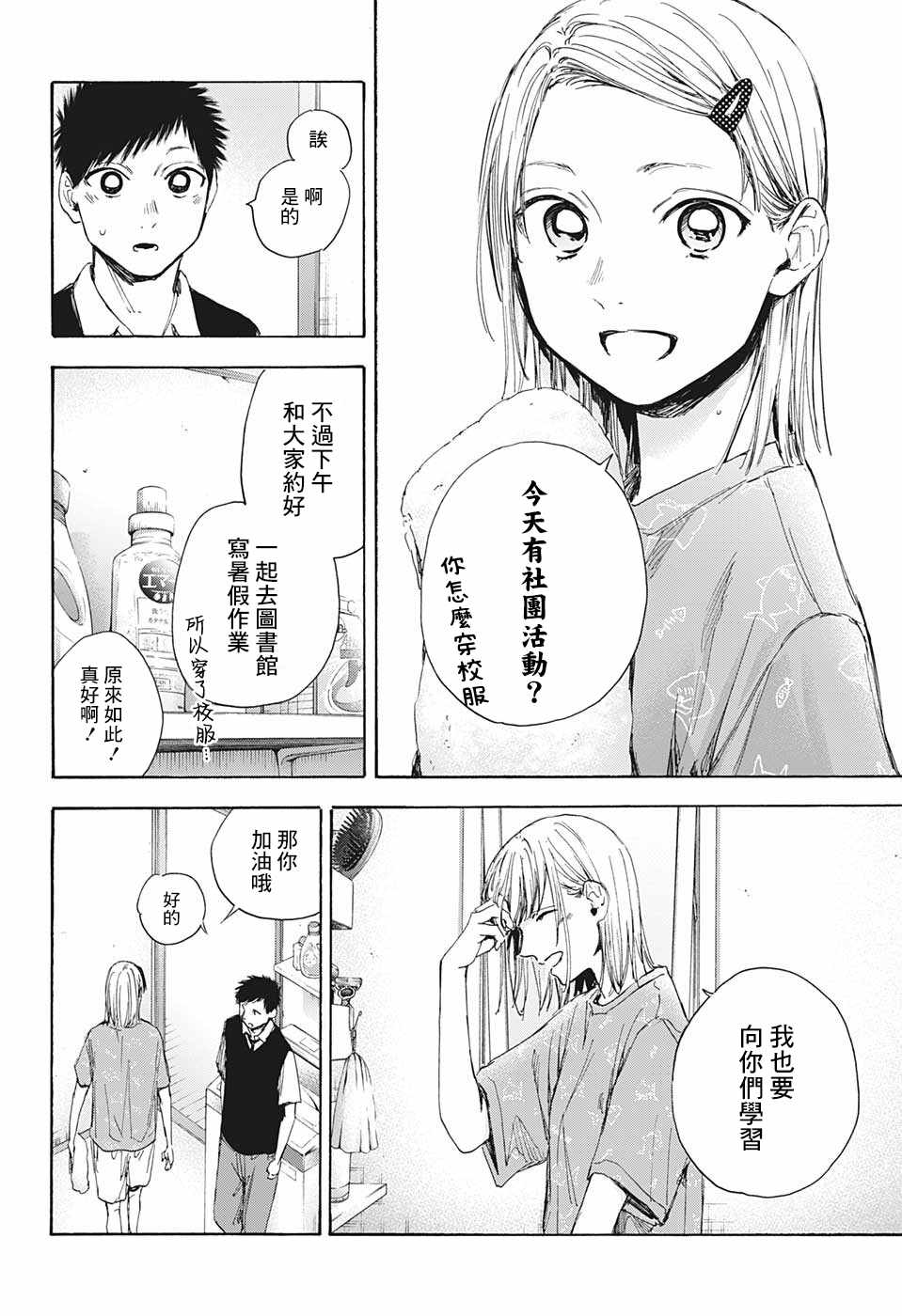 《蓝箱》漫画最新章节第30话 相熟免费下拉式在线观看章节第【4】张图片