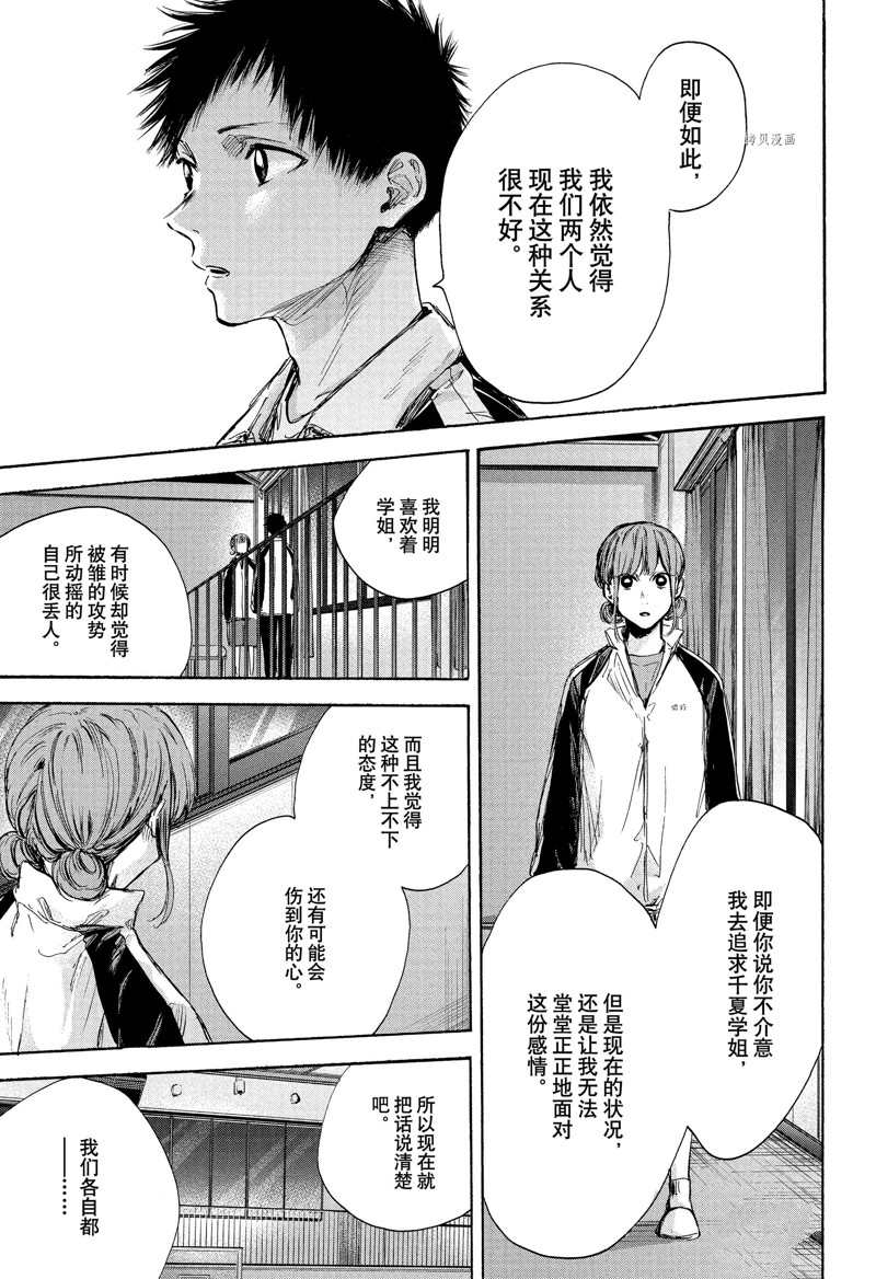 《蓝箱》漫画最新章节第77话 试看版免费下拉式在线观看章节第【3】张图片