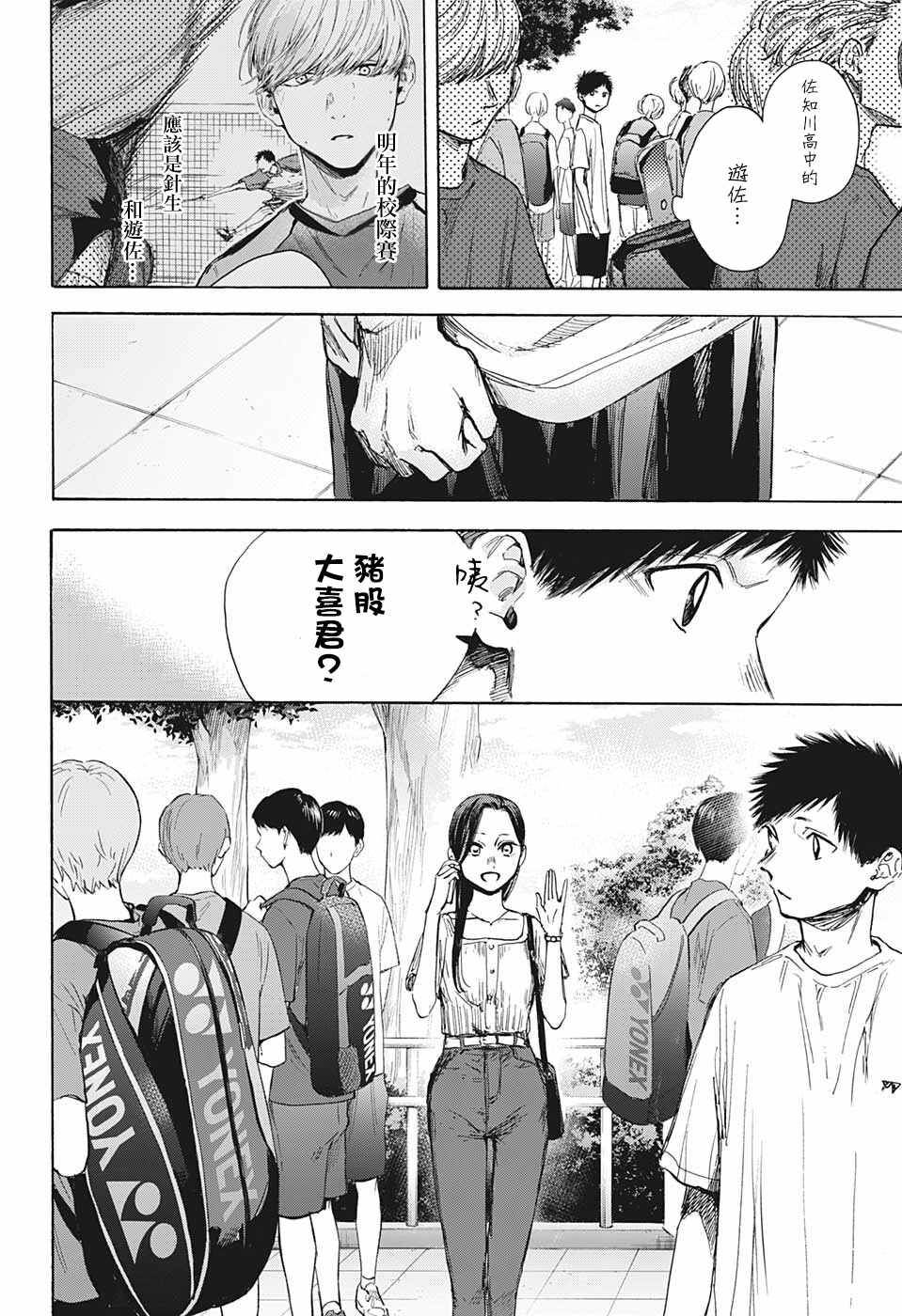 《蓝箱》漫画最新章节第38话免费下拉式在线观看章节第【18】张图片