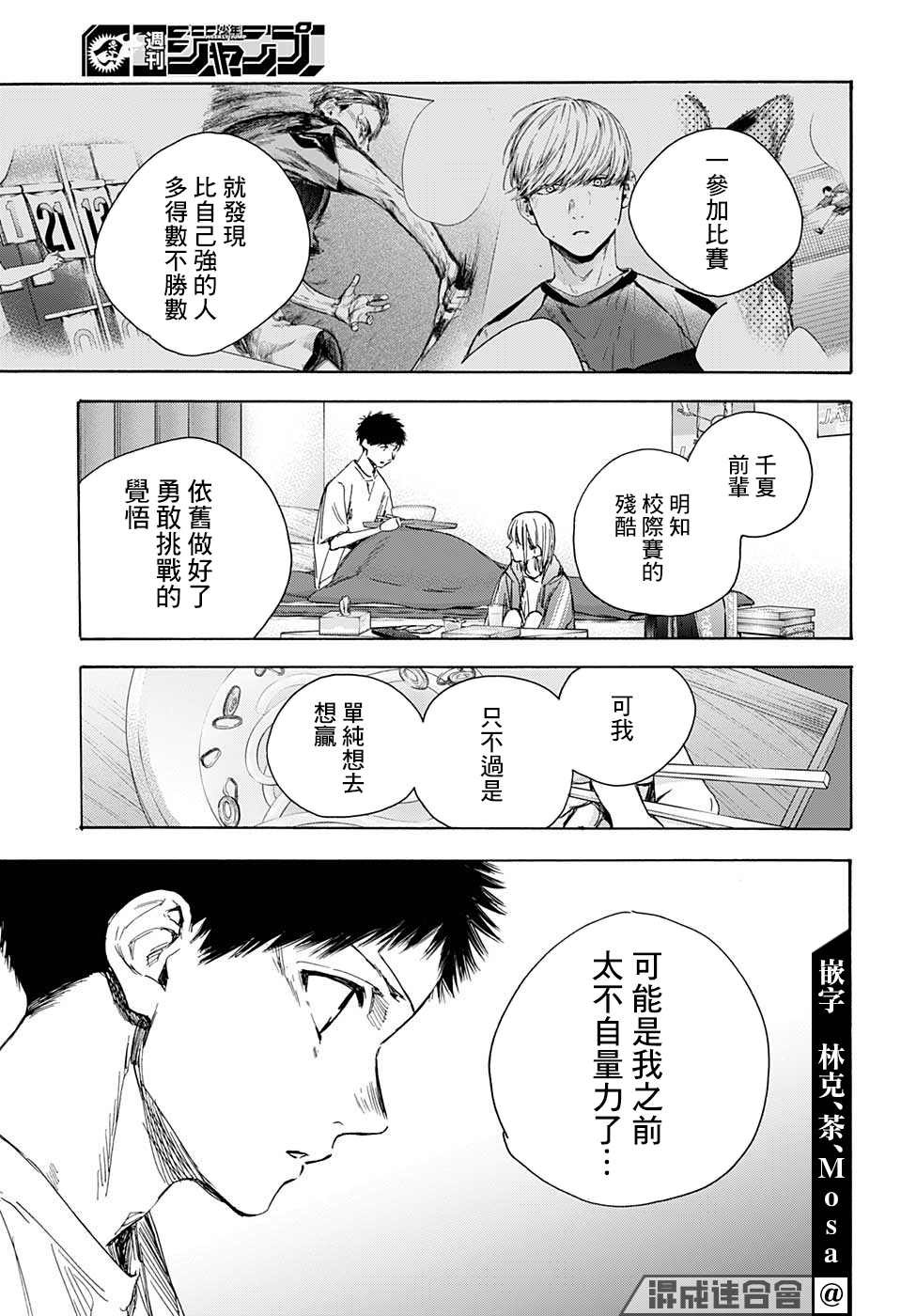 《蓝箱》漫画最新章节第26话免费下拉式在线观看章节第【10】张图片