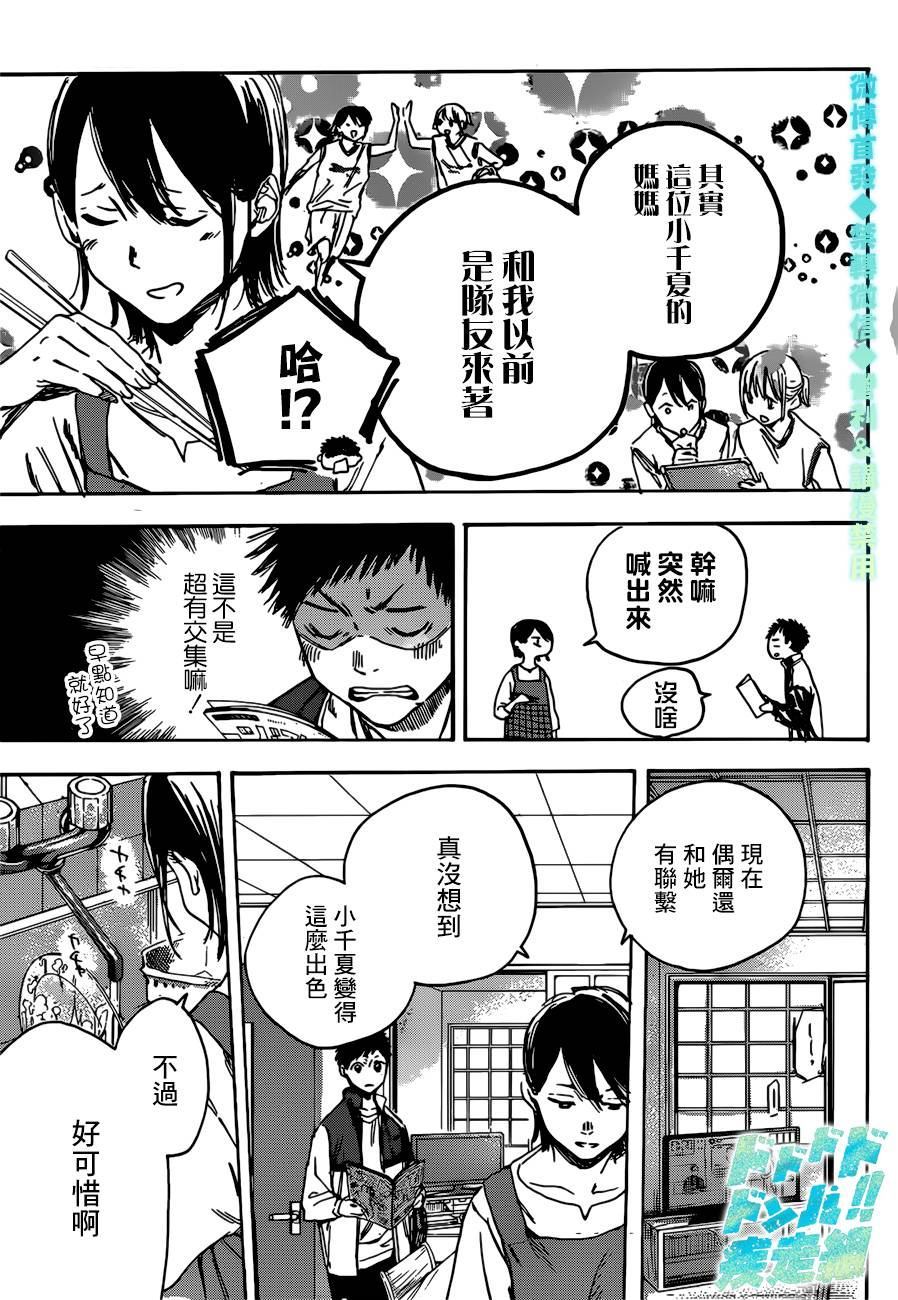 《蓝箱》漫画最新章节第1话免费下拉式在线观看章节第【44】张图片