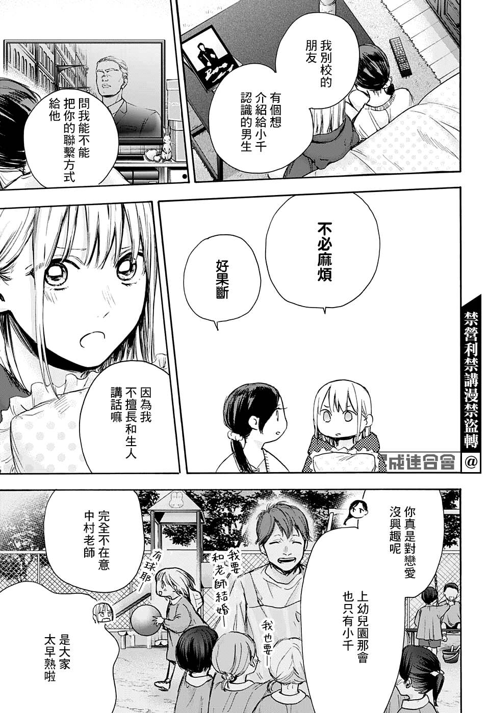 《蓝箱》漫画最新章节第66话免费下拉式在线观看章节第【15】张图片