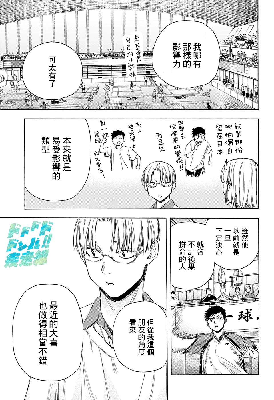 《蓝箱》漫画最新章节第12话 那家伙赢了的话免费下拉式在线观看章节第【13】张图片