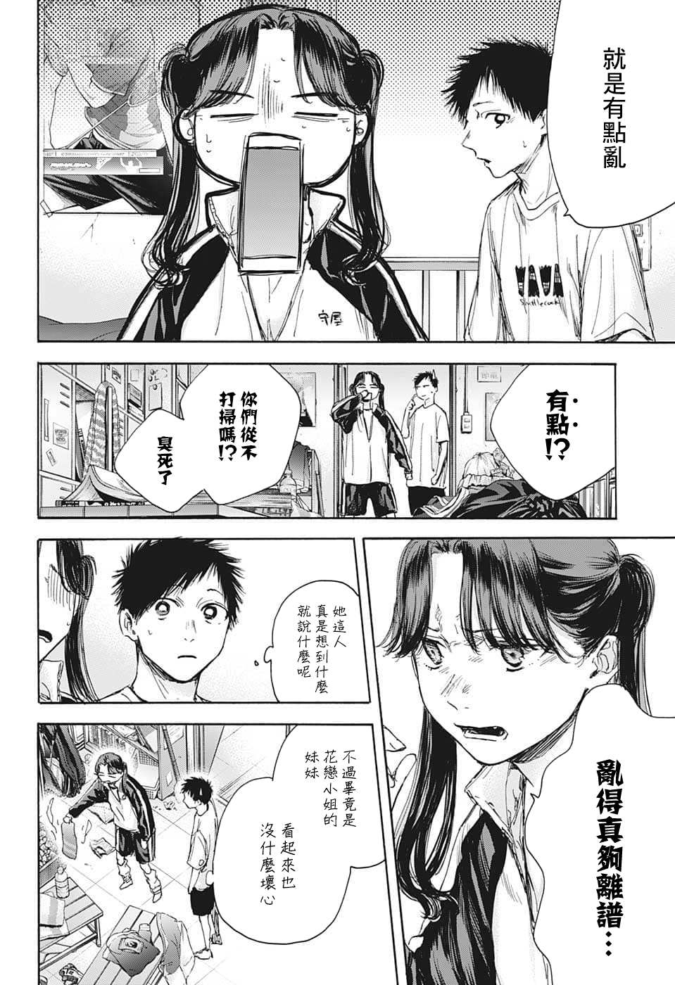 《蓝箱》漫画最新章节第68话免费下拉式在线观看章节第【6】张图片