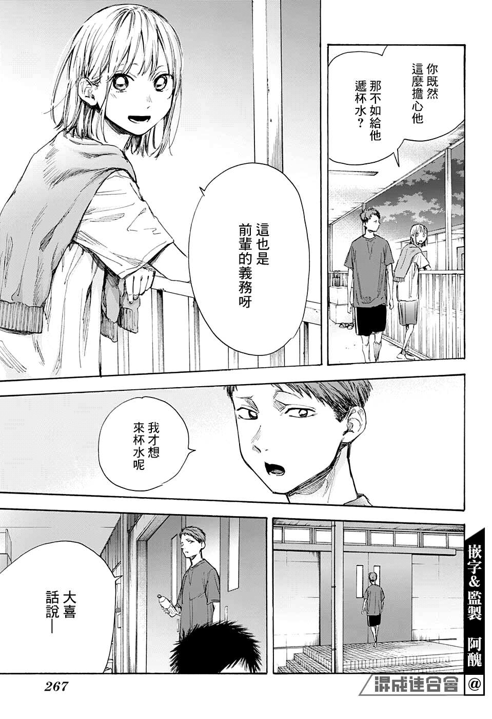 《蓝箱》漫画最新章节第54话免费下拉式在线观看章节第【15】张图片