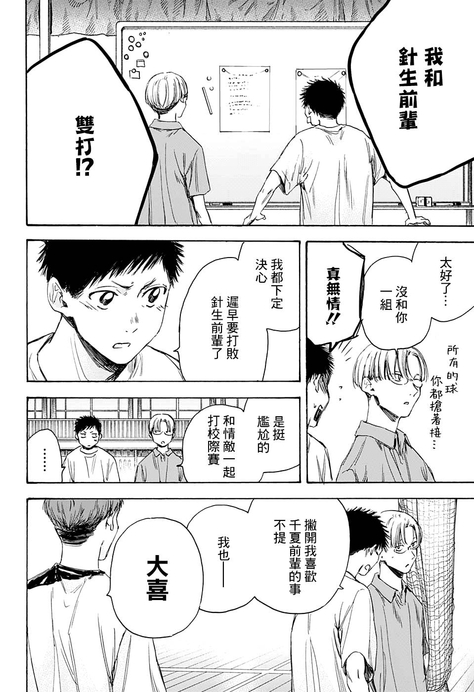 《蓝箱》漫画最新章节第8话 双打免费下拉式在线观看章节第【2】张图片