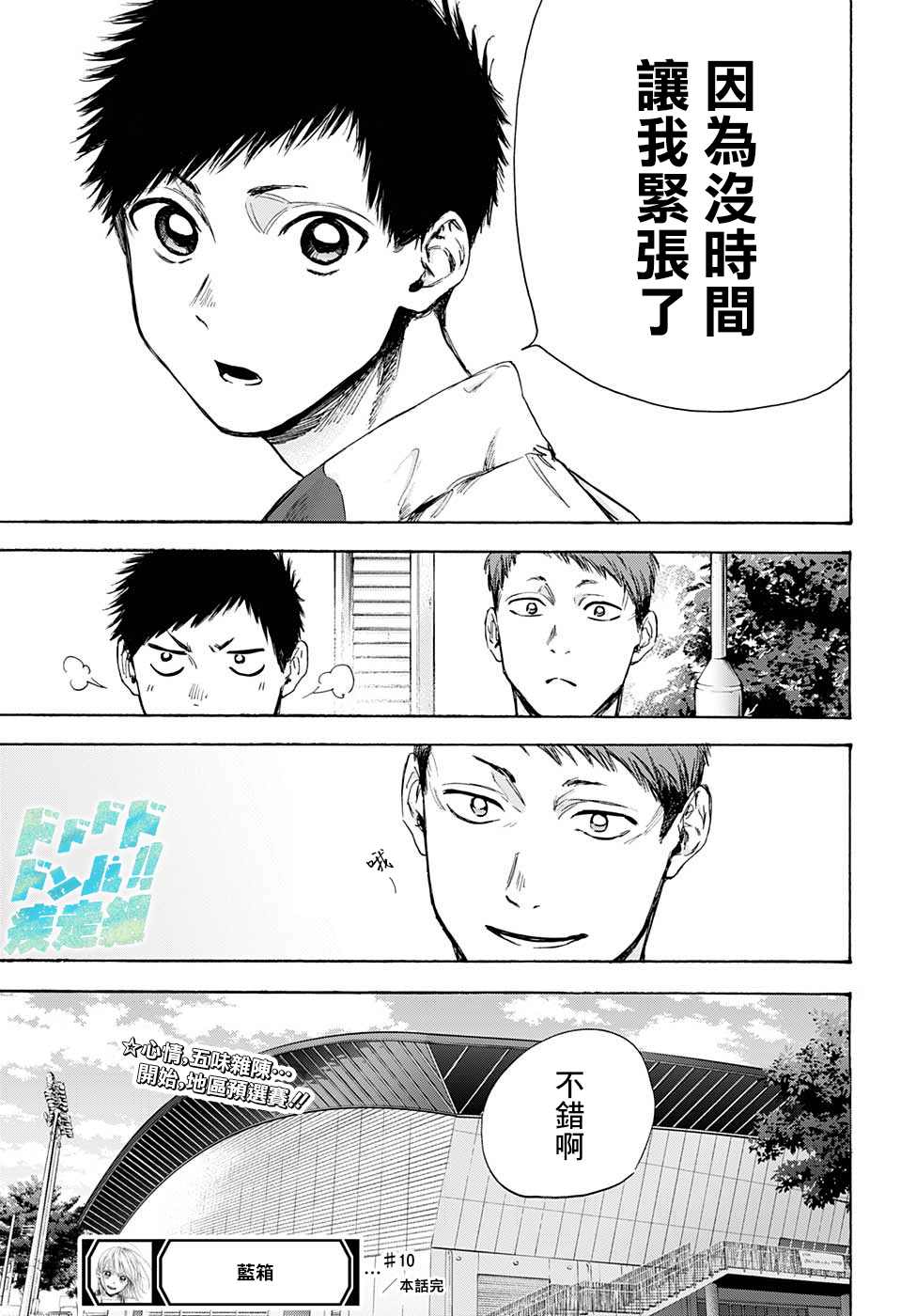 《蓝箱》漫画最新章节第10话 前日免费下拉式在线观看章节第【19】张图片