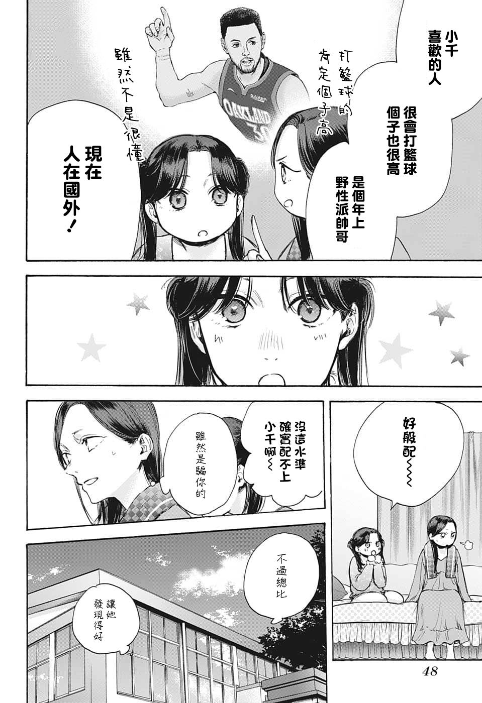 《蓝箱》漫画最新章节第69话免费下拉式在线观看章节第【4】张图片