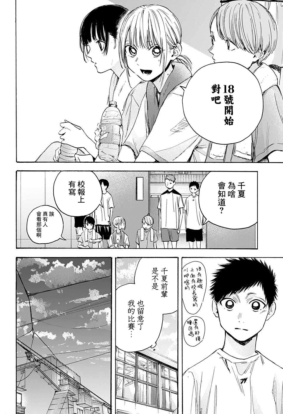 《蓝箱》漫画最新章节第19话免费下拉式在线观看章节第【8】张图片