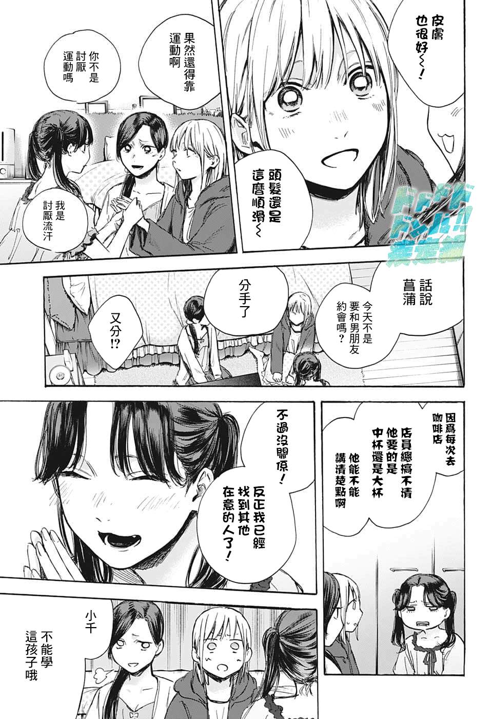 《蓝箱》漫画最新章节第67话免费下拉式在线观看章节第【13】张图片