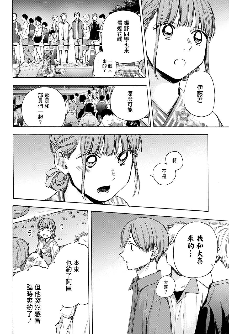 《蓝箱》漫画最新章节第35话免费下拉式在线观看章节第【6】张图片