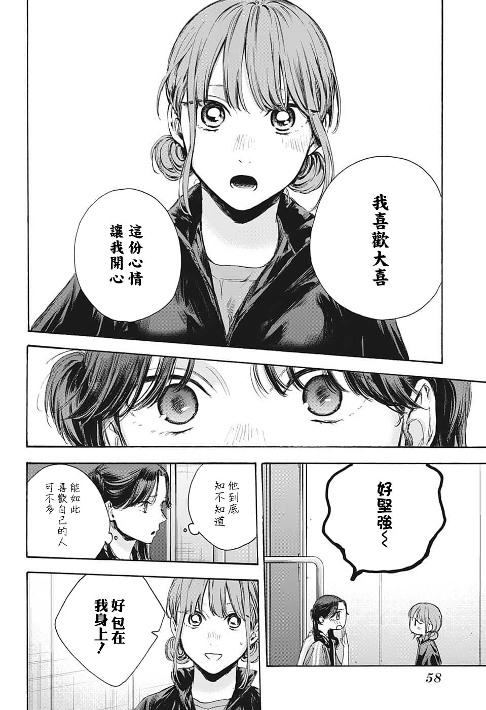 《蓝箱》漫画最新章节第69话免费下拉式在线观看章节第【14】张图片