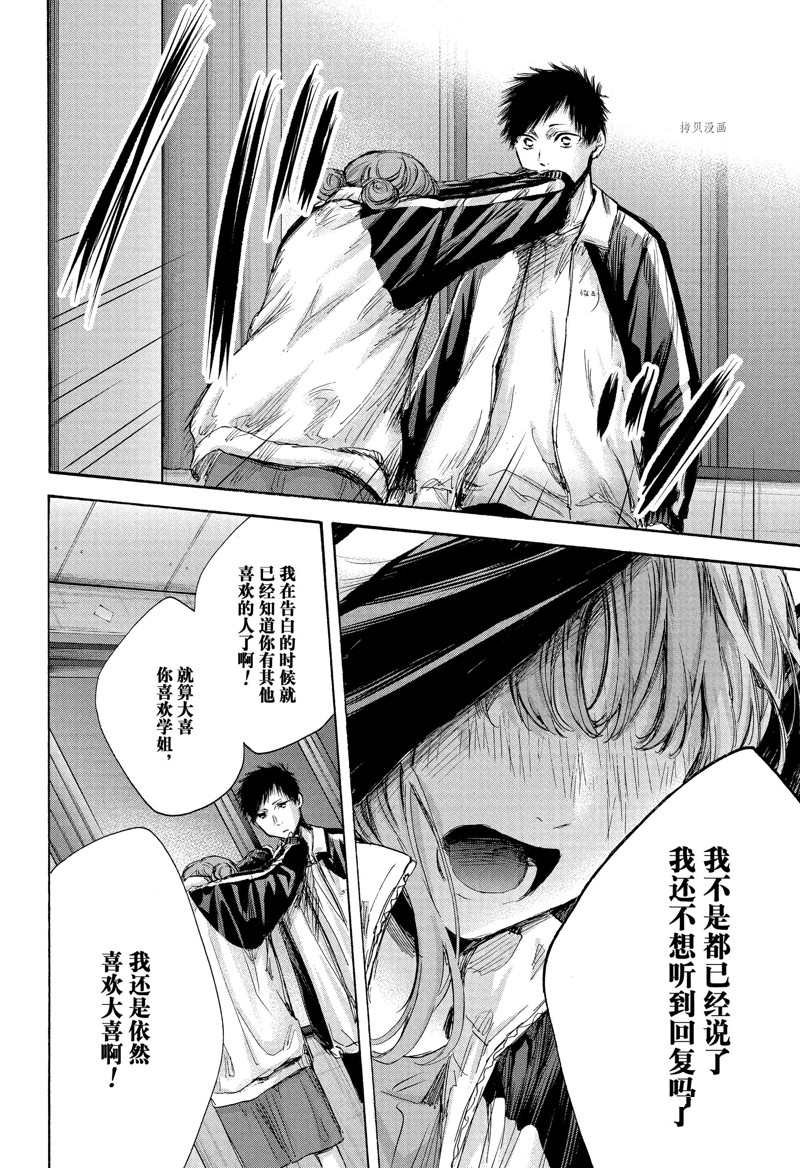 《蓝箱》漫画最新章节第77话 试看版免费下拉式在线观看章节第【4】张图片